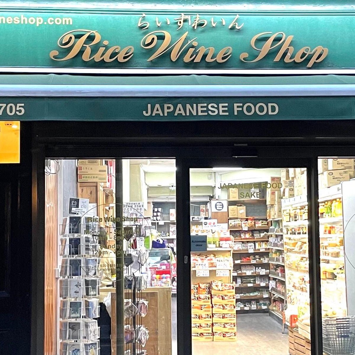 Rice Wine Shop
